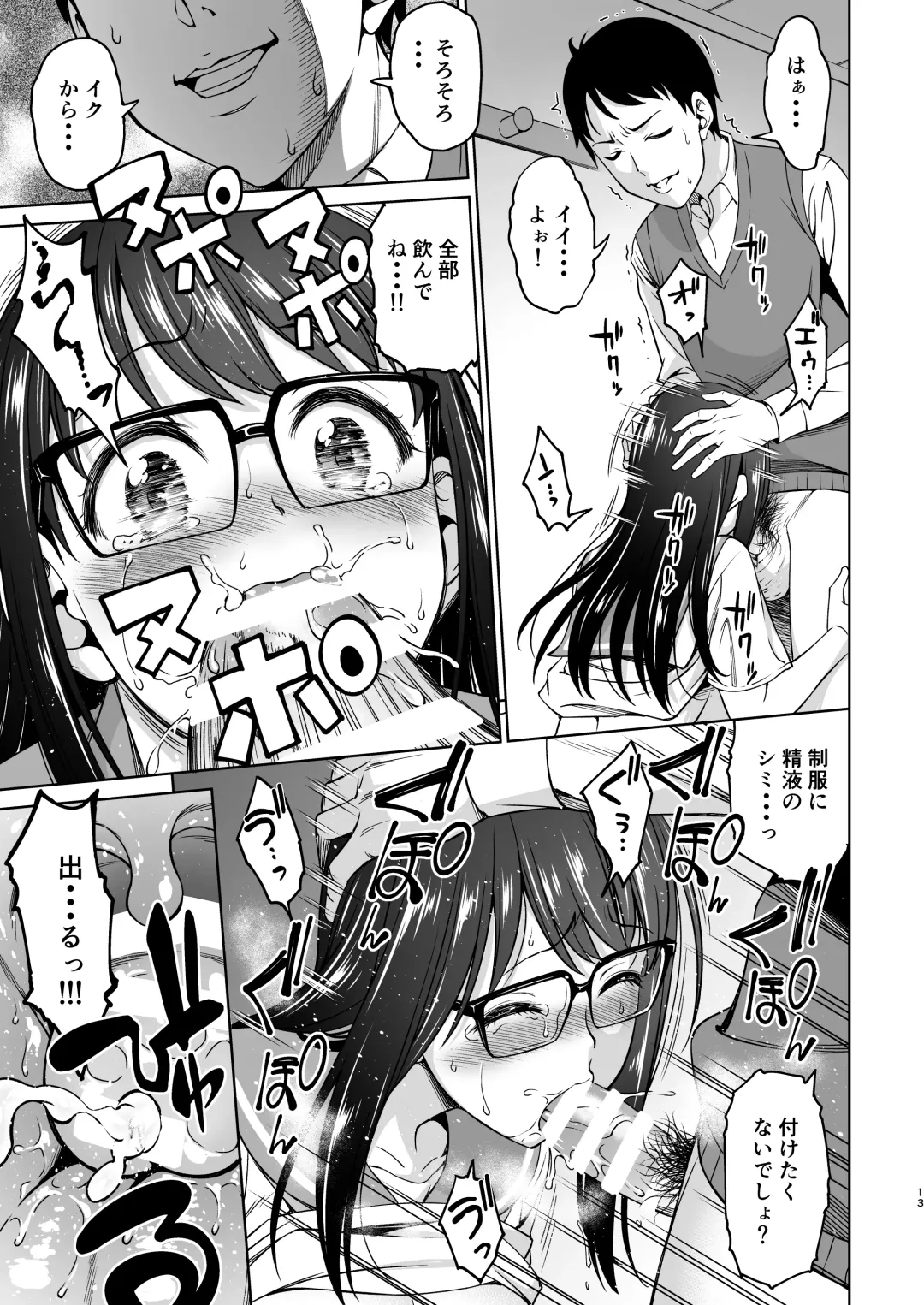 [Asuhiro] Katekyo no Wana 2 Fhentai - Page 13