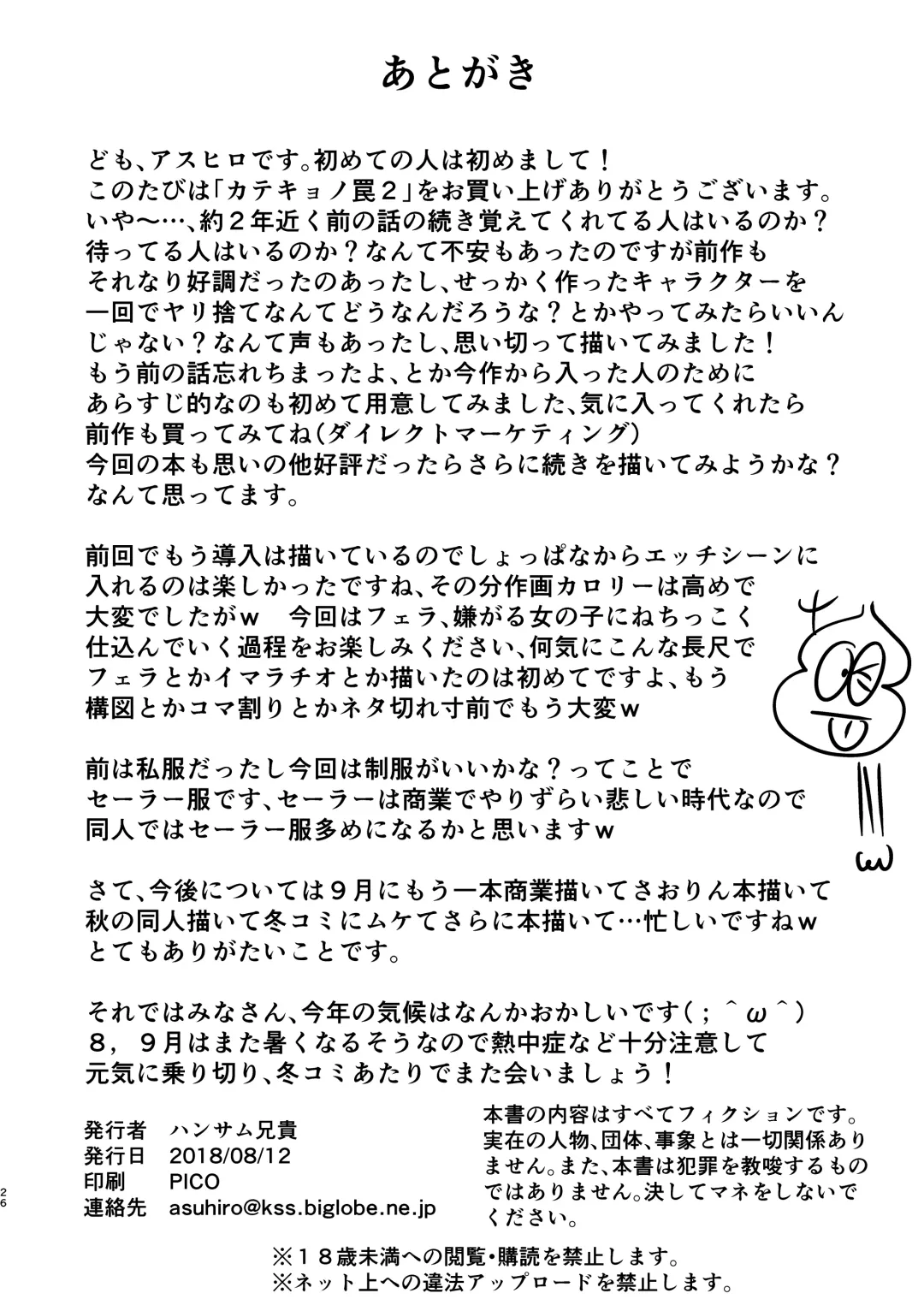 [Asuhiro] Katekyo no Wana 2 Fhentai - Page 26