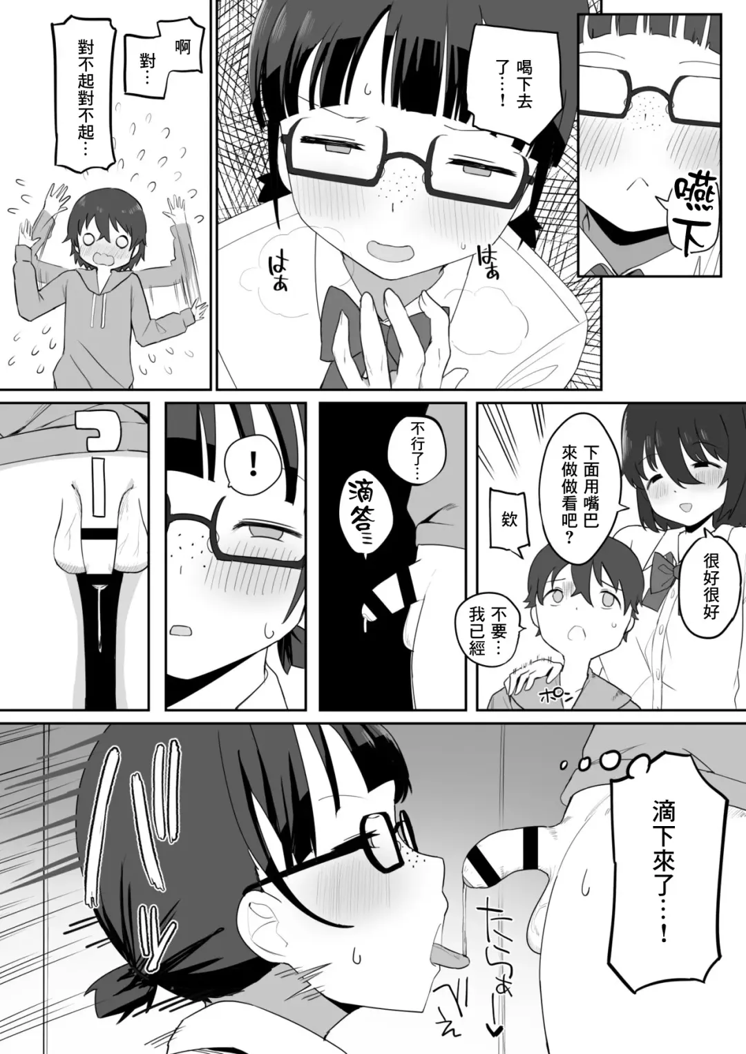 [Darezuka] Toilet no Jimiko-san | 廁所裡的土妹子同學 Fhentai - Page 12