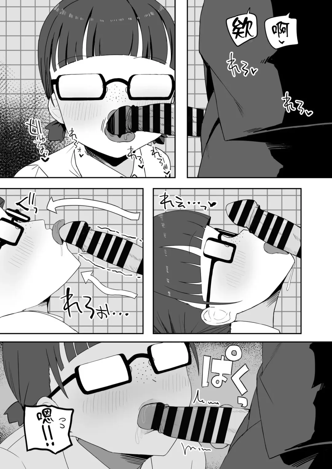 [Darezuka] Toilet no Jimiko-san | 廁所裡的土妹子同學 Fhentai - Page 24