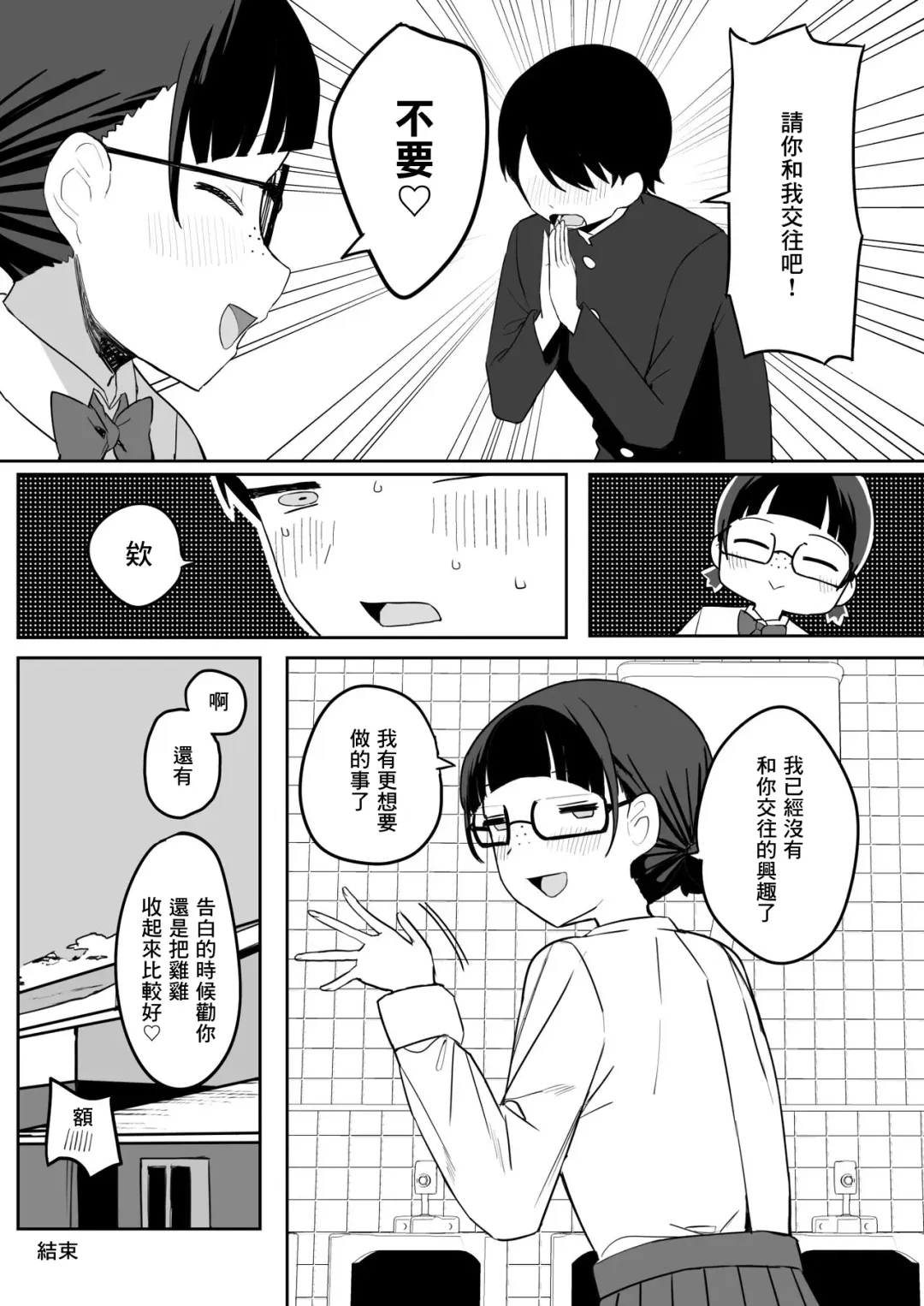 [Darezuka] Toilet no Jimiko-san | 廁所裡的土妹子同學 Fhentai - Page 33