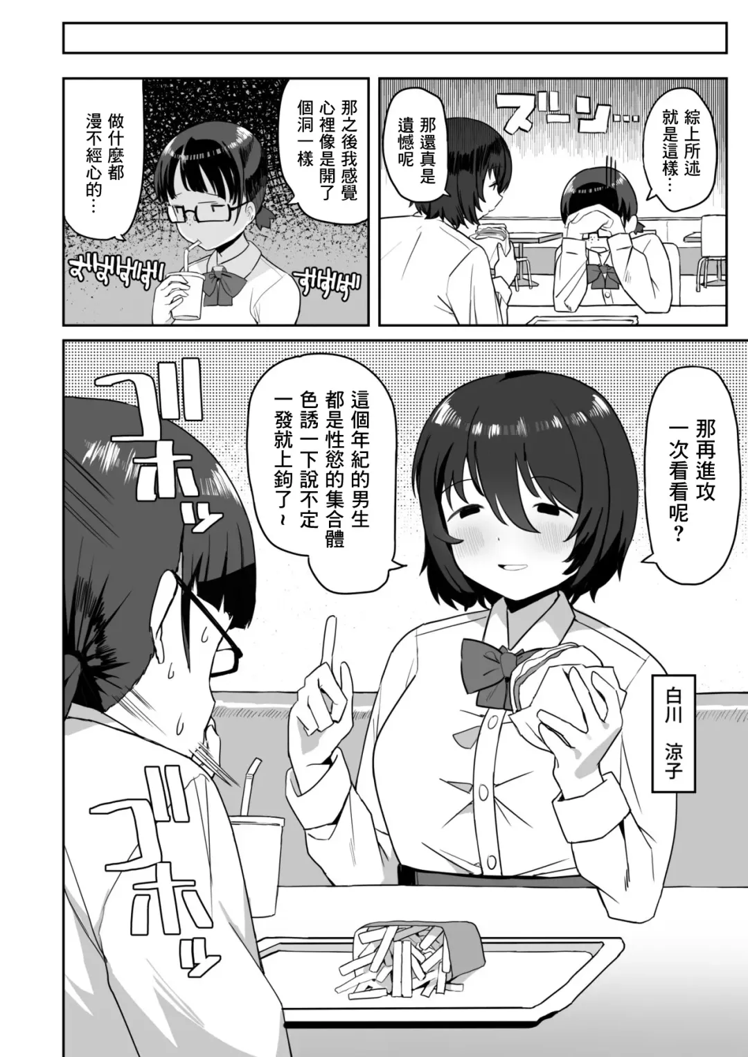[Darezuka] Toilet no Jimiko-san | 廁所裡的土妹子同學 Fhentai - Page 6