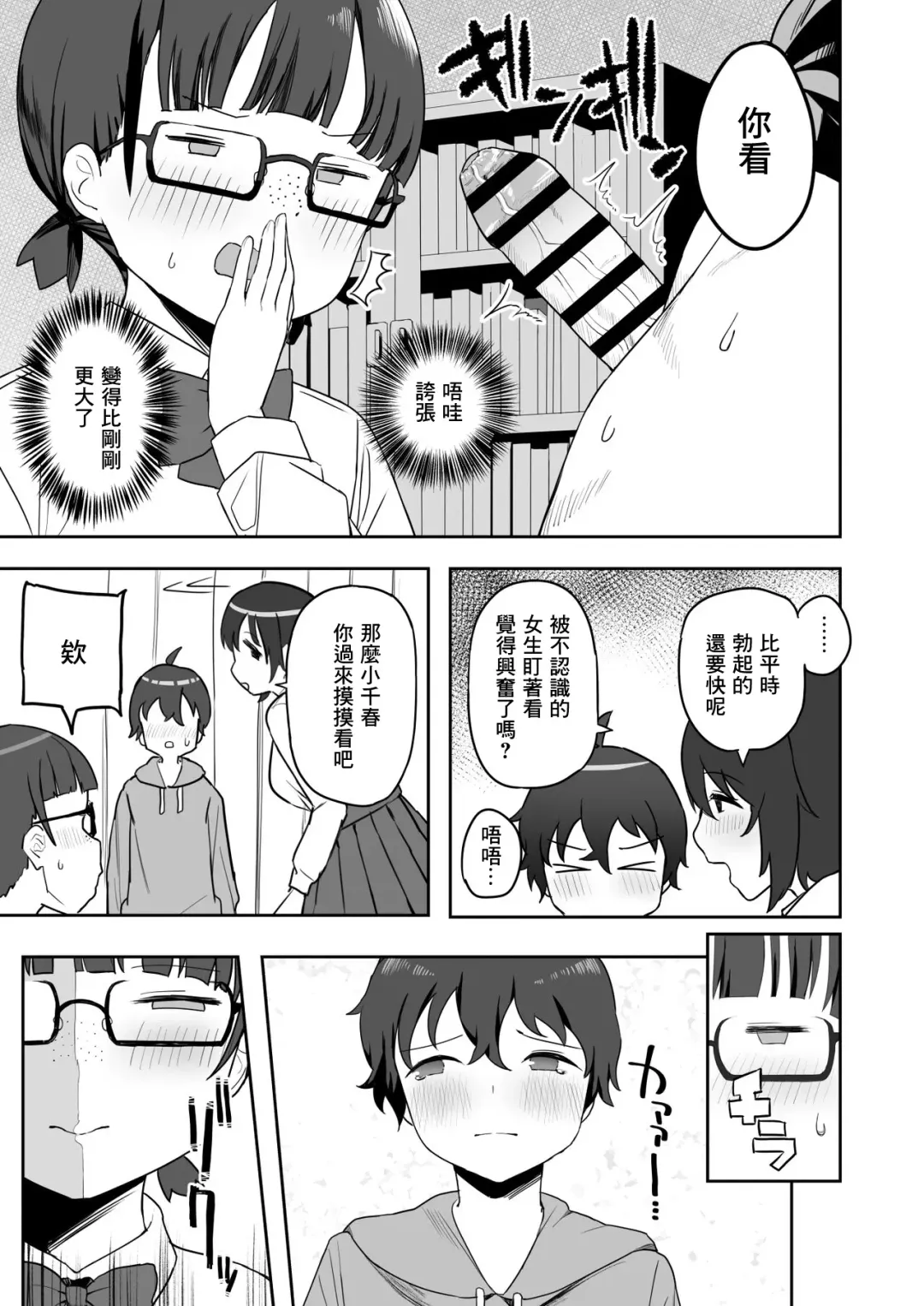 [Darezuka] Toilet no Jimiko-san | 廁所裡的土妹子同學 Fhentai - Page 9