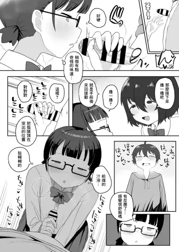 [Darezuka] Toilet no Jimiko-san | 廁所裡的土妹子同學 Fhentai - Page 10