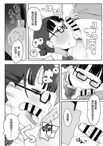[Darezuka] Toilet no Jimiko-san | 廁所裡的土妹子同學 Fhentai - Page 14