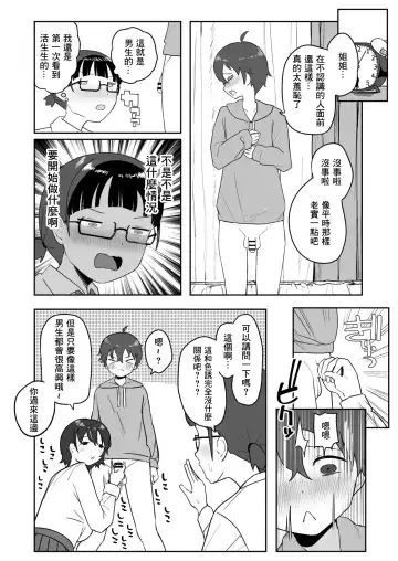 [Darezuka] Toilet no Jimiko-san | 廁所裡的土妹子同學 Fhentai - Page 8