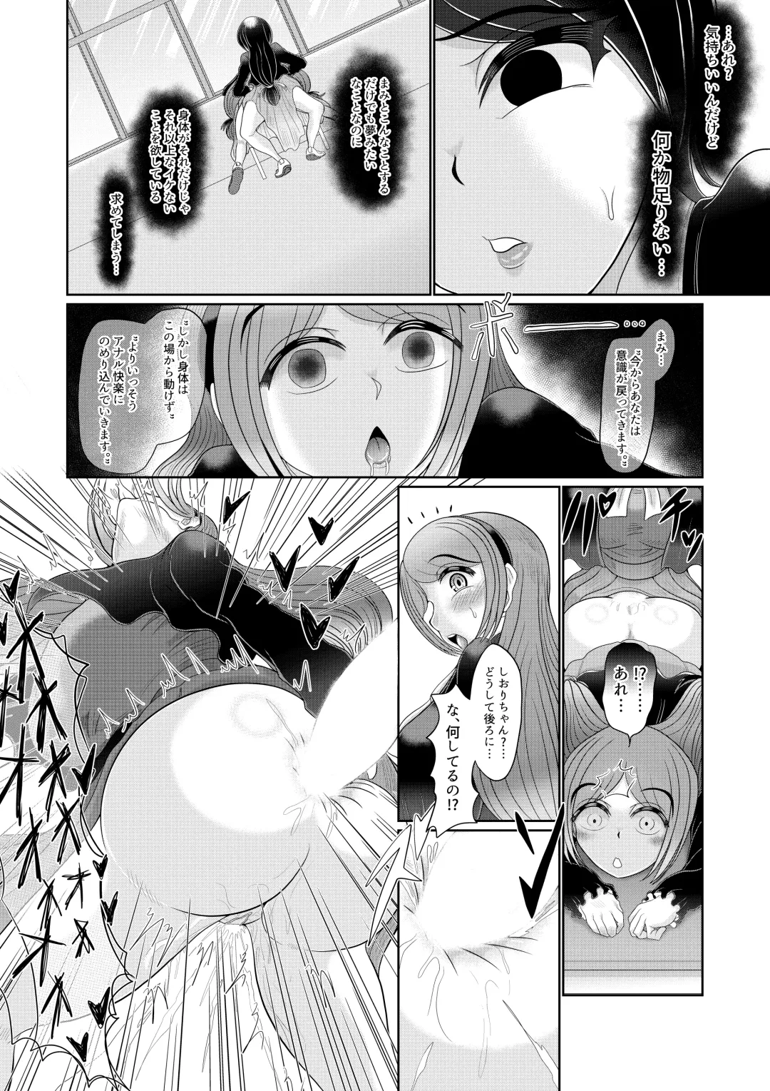 Futanari Joshi wa Saimin de Kanojo wo Tsukuru Fhentai - Page 16