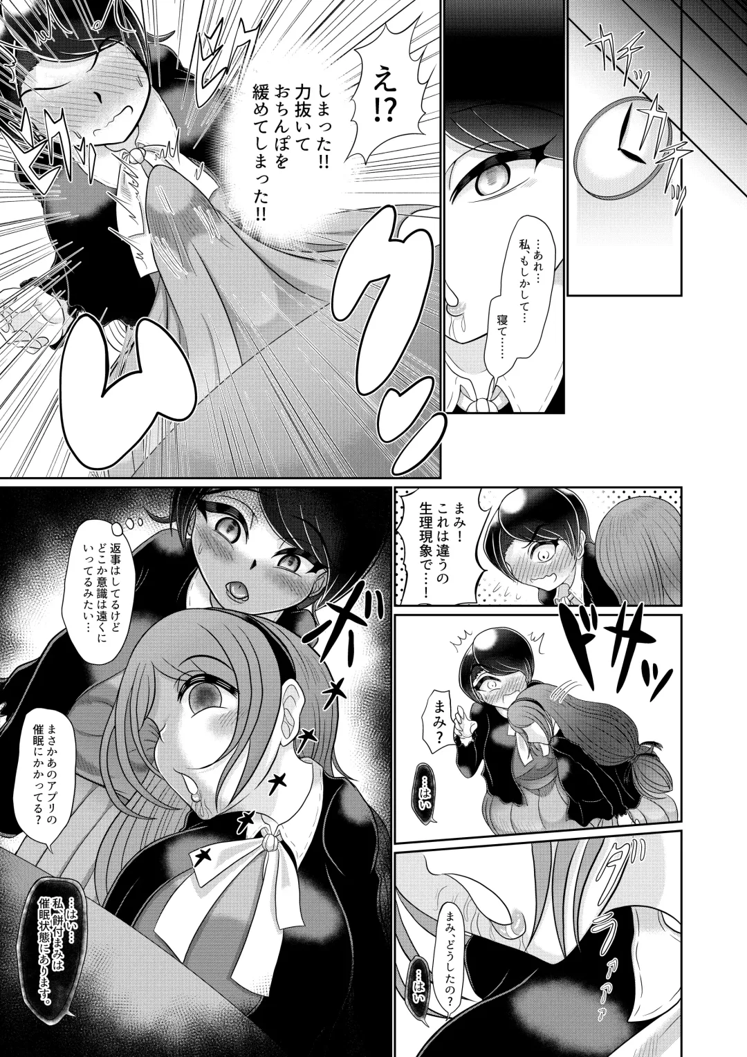 Futanari Joshi wa Saimin de Kanojo wo Tsukuru Fhentai - Page 7