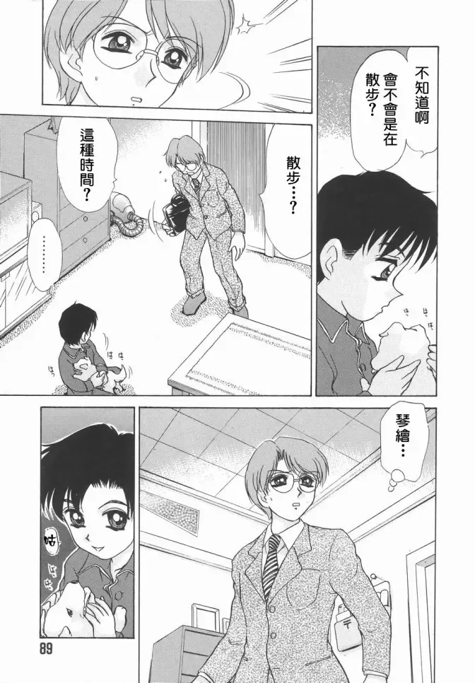 [Caramel Dow] Dressless Fhentai - Page 87