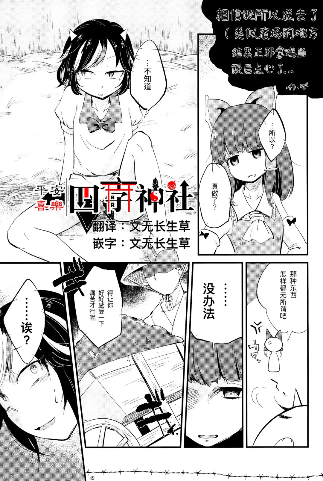 [Zo] shinjite okuridashita (noujoutoka son na kan jino tokoroni) seija ga niwatorio shimete irunan te…丨相信她所以送去了(类似农场的地方)结果正邪拿鸡当饭后点心了…… Fhentai - Page 1