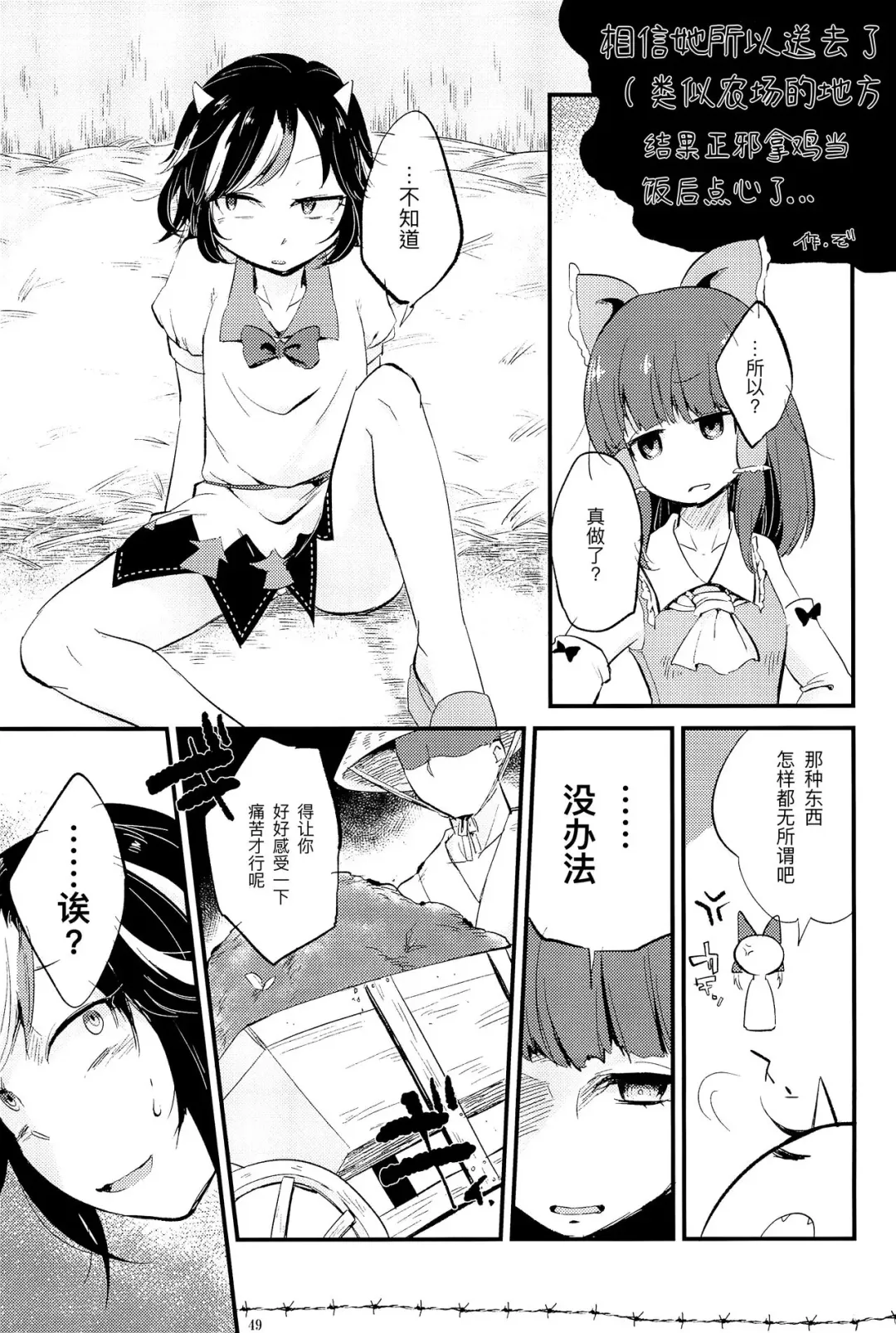 [Zo] shinjite okuridashita (noujoutoka son na kan jino tokoroni) seija ga niwatorio shimete irunan te…丨相信她所以送去了(类似农场的地方)结果正邪拿鸡当饭后点心了…… Fhentai - Page 2