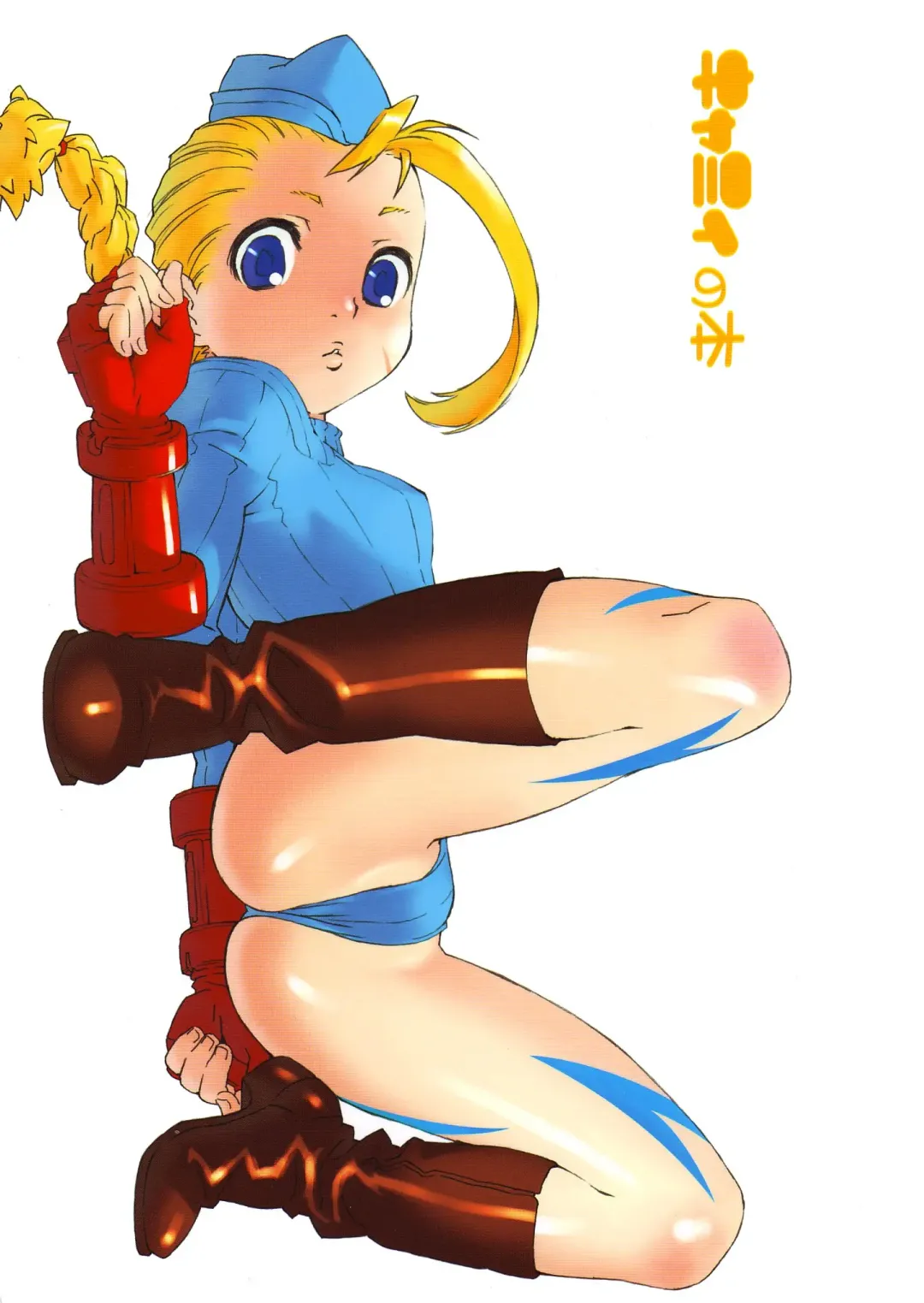 Read [Jingrock] Cammy no Hon - Fhentai.net