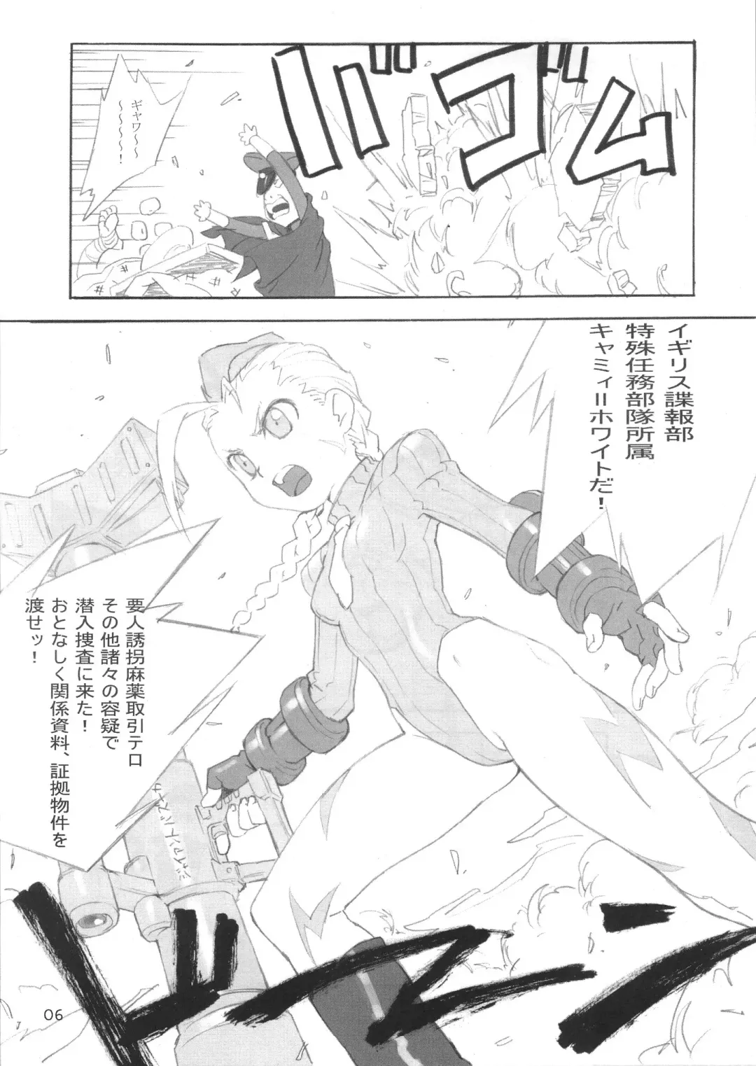 [Jingrock] Cammy no Hon Fhentai.net - Page 5