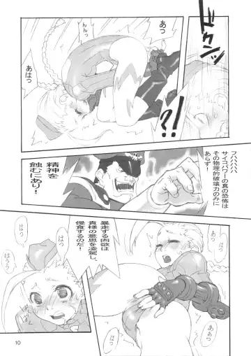 [Jingrock] Cammy no Hon Fhentai.net - Page 9