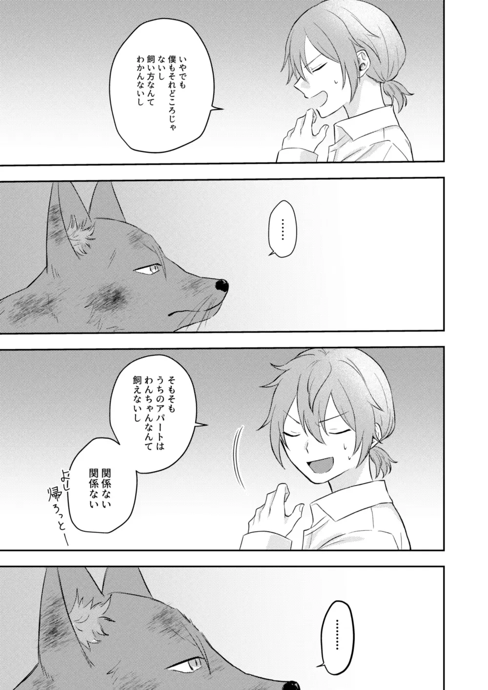 [Yano] Okitsune-sama o Hiroimashita Fhentai - Page 7