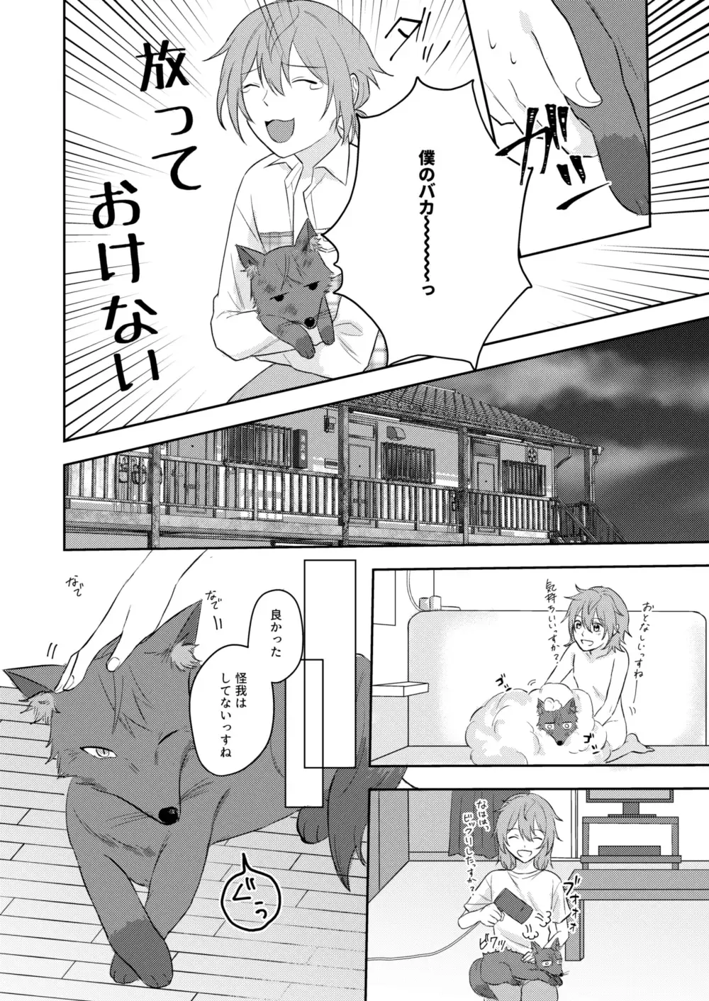 [Yano] Okitsune-sama o Hiroimashita Fhentai - Page 8