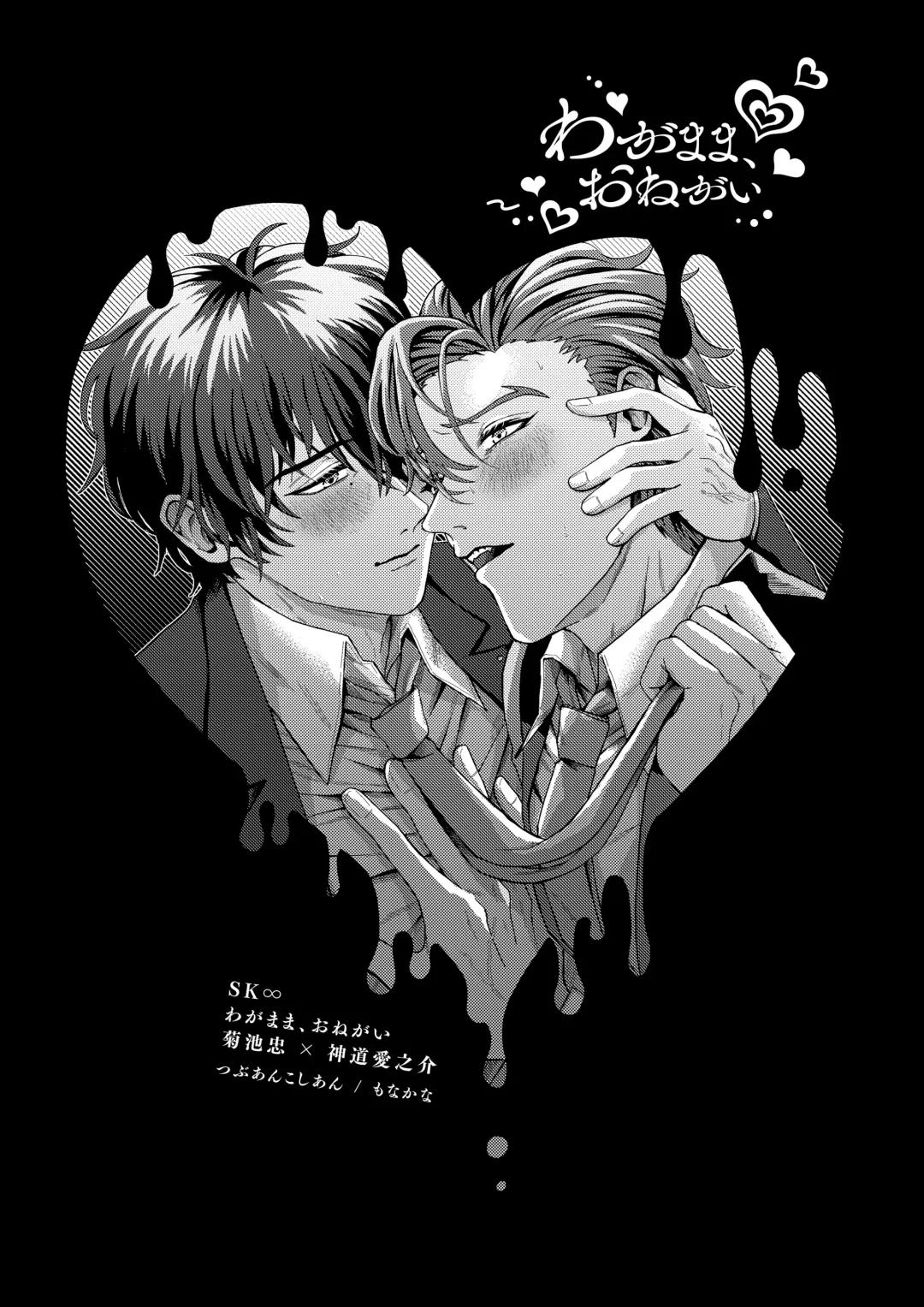 Wagamama, Onegai Fhentai - Page 2