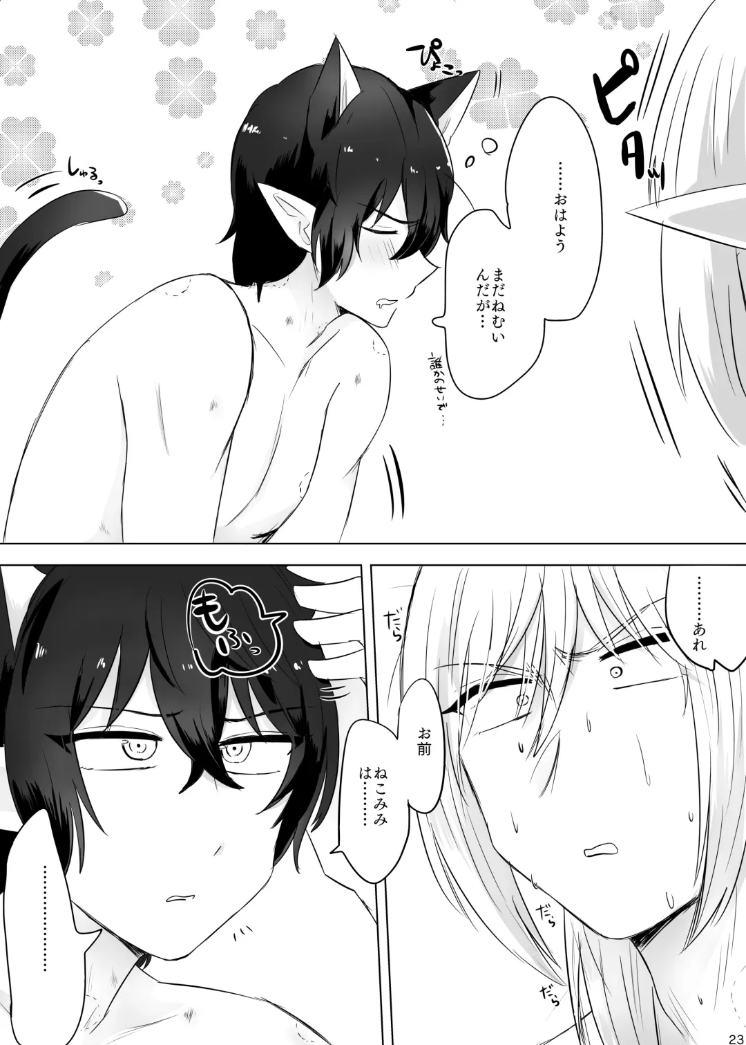 [Ayumi] Meow!! Fhentai - Page 22