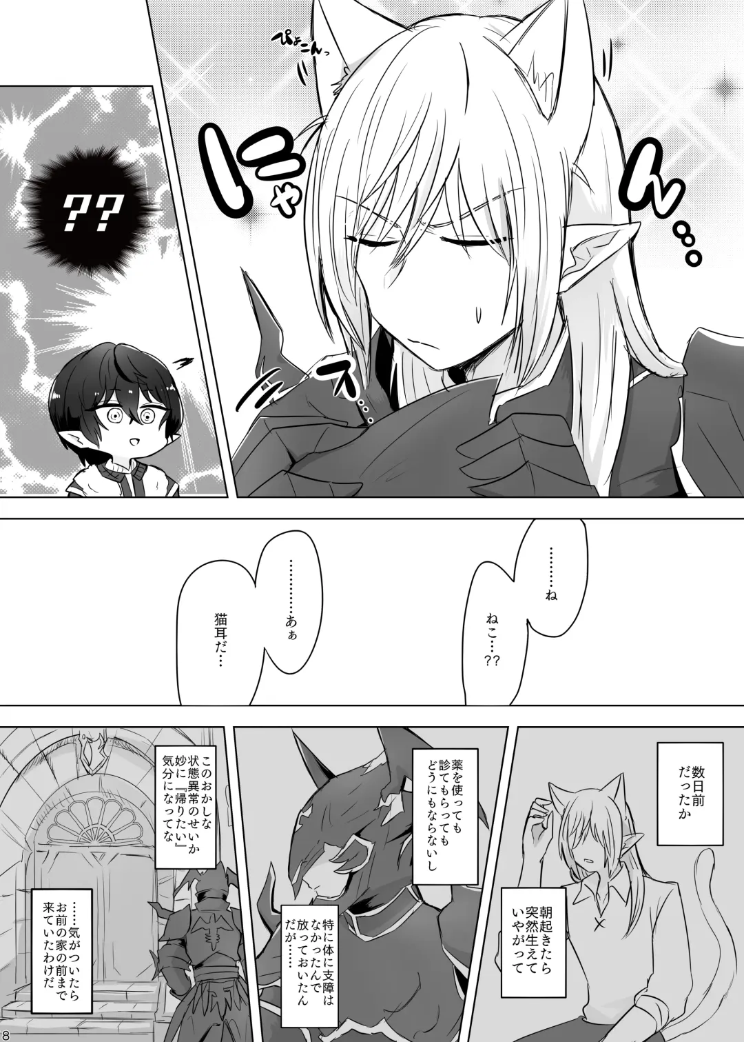 [Ayumi] Meow!! Fhentai - Page 7