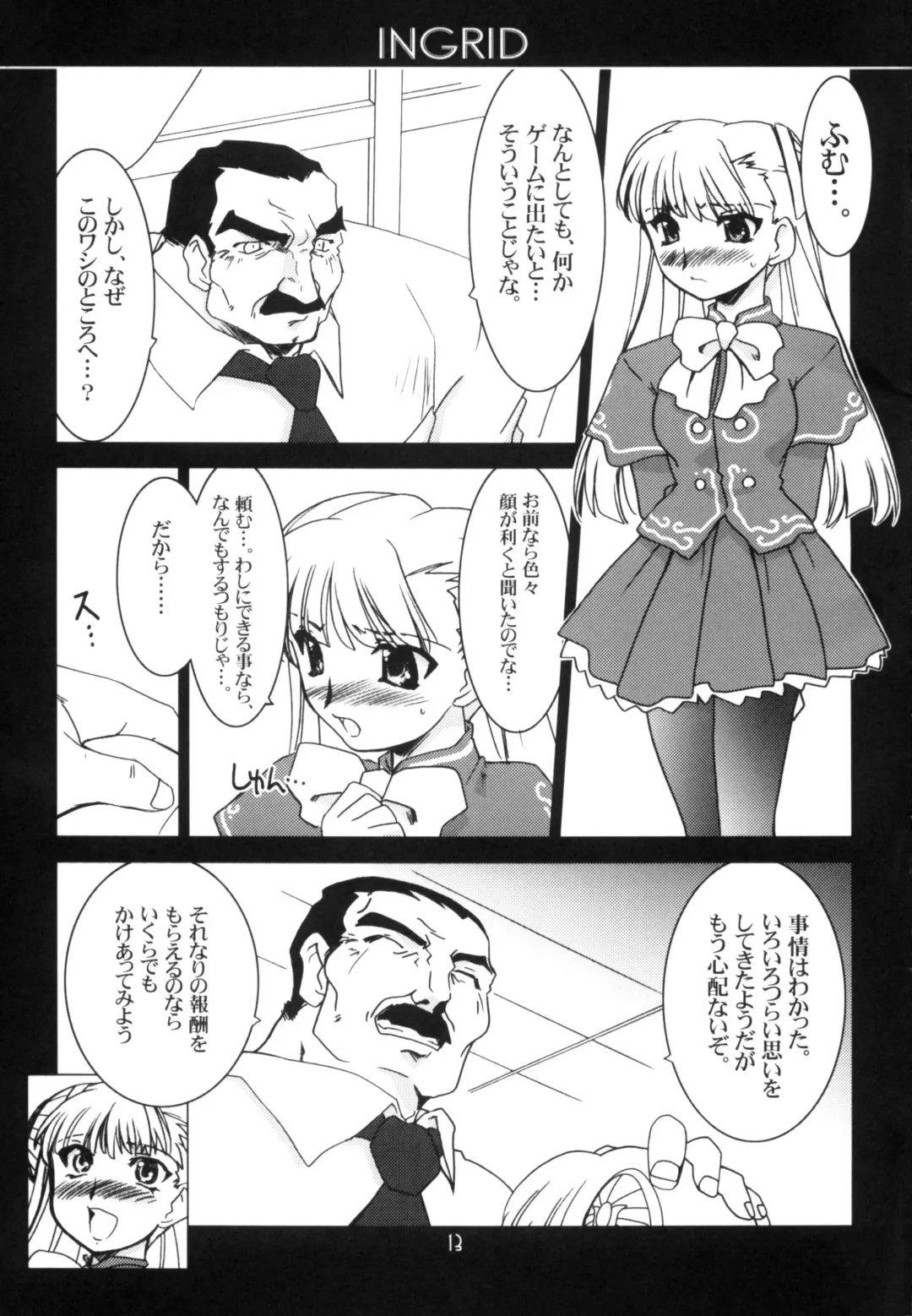 [Harada Shoutarou] Ruridou Gahou CODE:22 Fhentai - Page 12