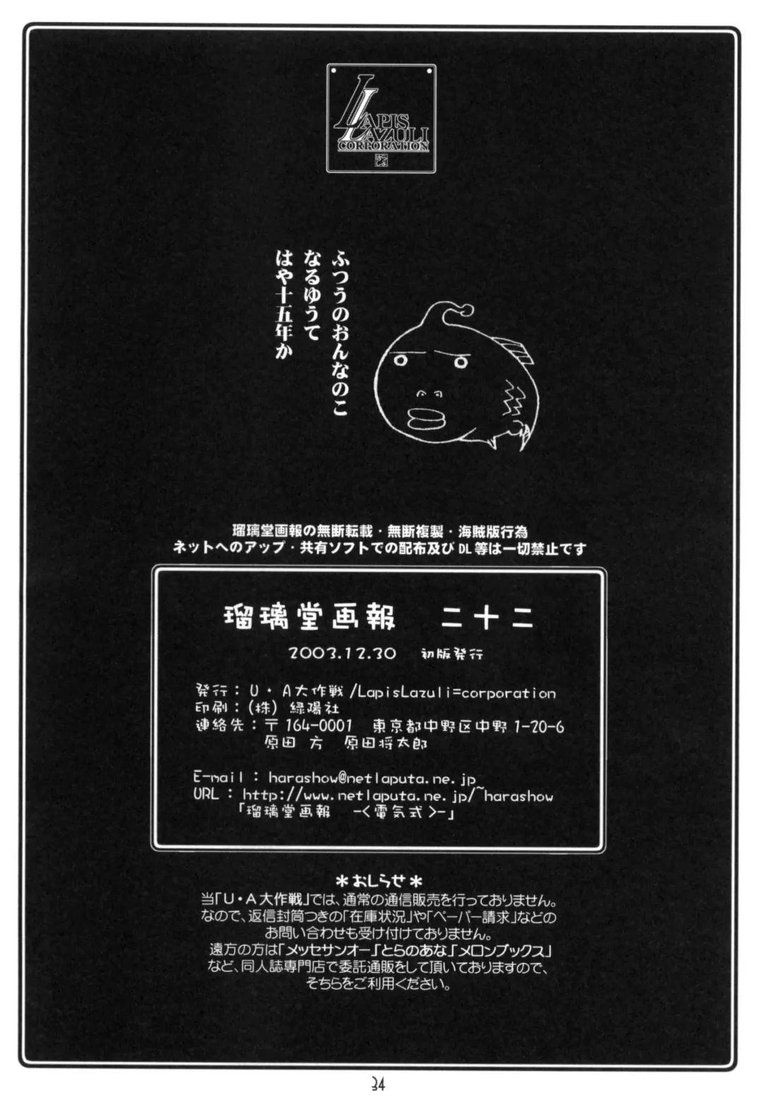 [Harada Shoutarou] Ruridou Gahou CODE:22 Fhentai - Page 33