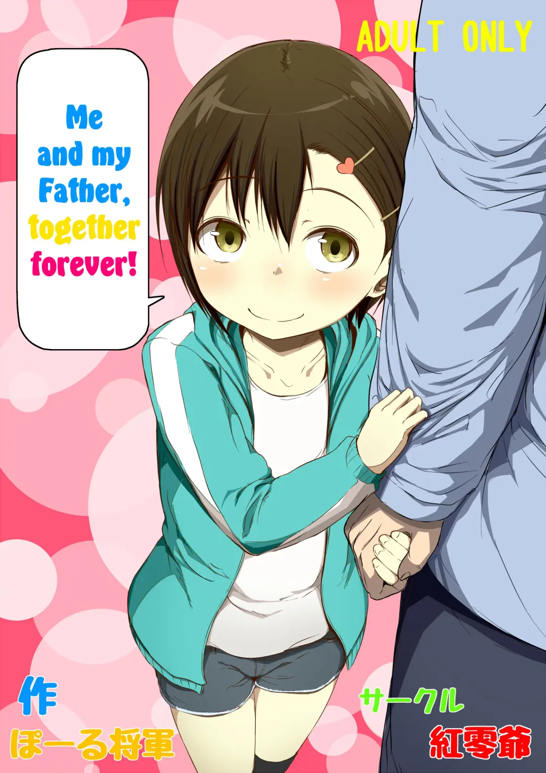 [Nadadekoko] Otou-san to Zutto Issho | Me and my Father, together forever! Fhentai - Page 1