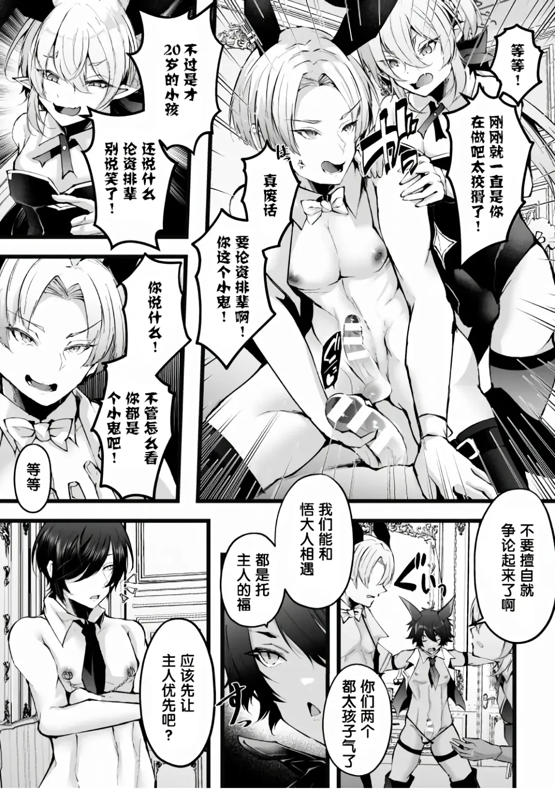 [Fujisaki Fujiko] Shakkin Hensai! Isekai Trip de Bunny to Acme Taiketsu! Saishuuwa ~Maso Mesu Bunny Harem Tanjou Hen~ Fhentai.net - Page 31