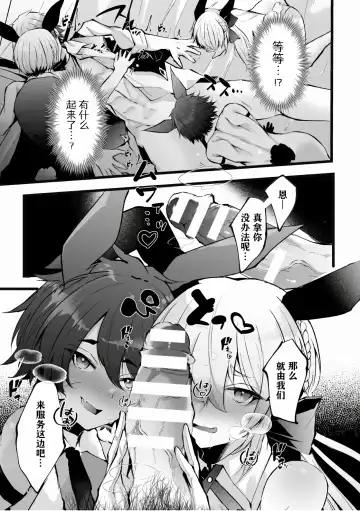 [Fujisaki Fujiko] Shakkin Hensai! Isekai Trip de Bunny to Acme Taiketsu! Saishuuwa ~Maso Mesu Bunny Harem Tanjou Hen~ Fhentai.net - Page 25