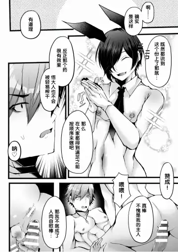 [Fujisaki Fujiko] Shakkin Hensai! Isekai Trip de Bunny to Acme Taiketsu! Saishuuwa ~Maso Mesu Bunny Harem Tanjou Hen~ Fhentai.net - Page 32