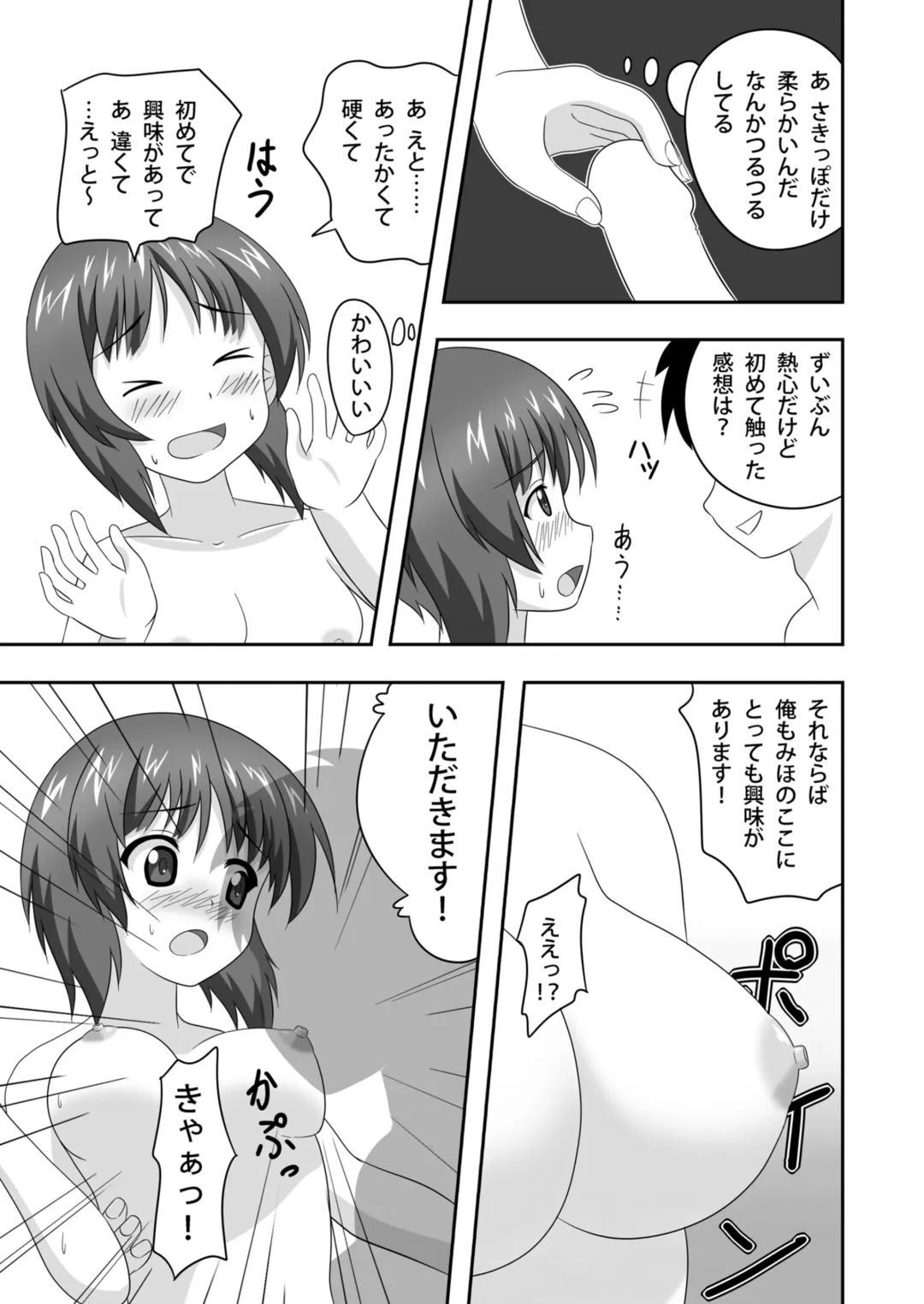Nishizumi-dono to Ichaicha suru dake no Hon 2 Fhentai - Page 16