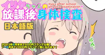 Read [Kumajiro] Illya-chan no Houkago Shintai Kensa - Fhentai.net