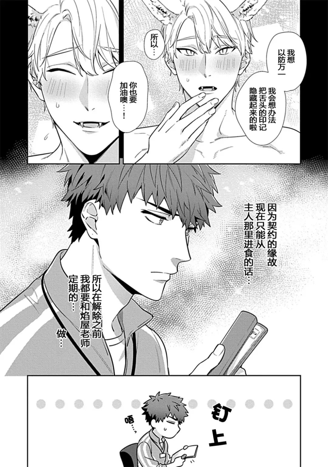 [Moisama] Sensei, Shokuji wa Bed no Ue de 2 Fhentai - Page 5