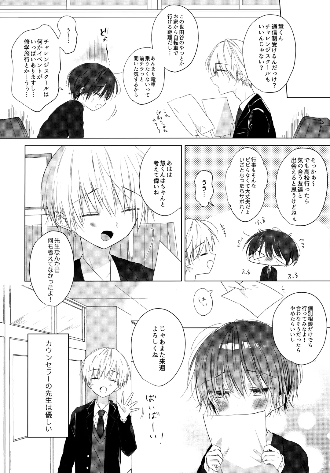 [Shikimura] Boku o Ichiban Aishite Kureta Anata e - To my dearest you Fhentai.net - Page 5