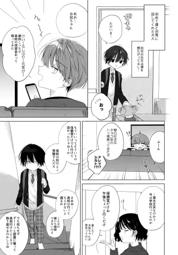 [Shikimura] Boku o Ichiban Aishite Kureta Anata e - To my dearest you Fhentai.net - Page 6