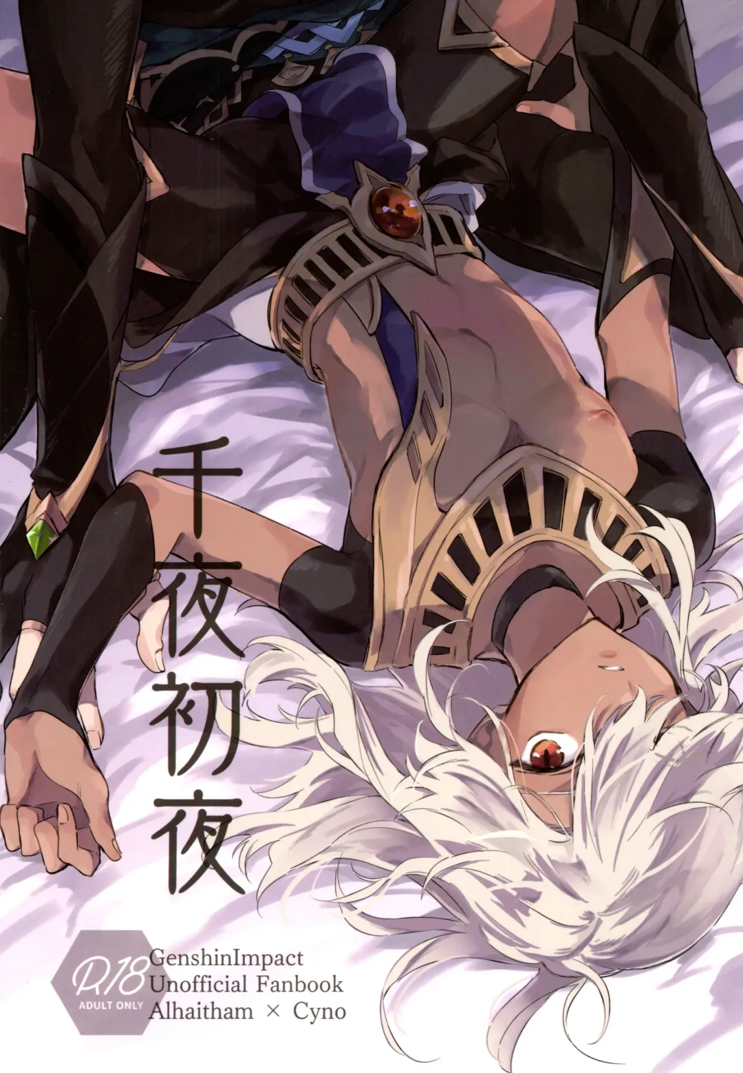 [Meco] Senya Hatsuya Fhentai - Page 1