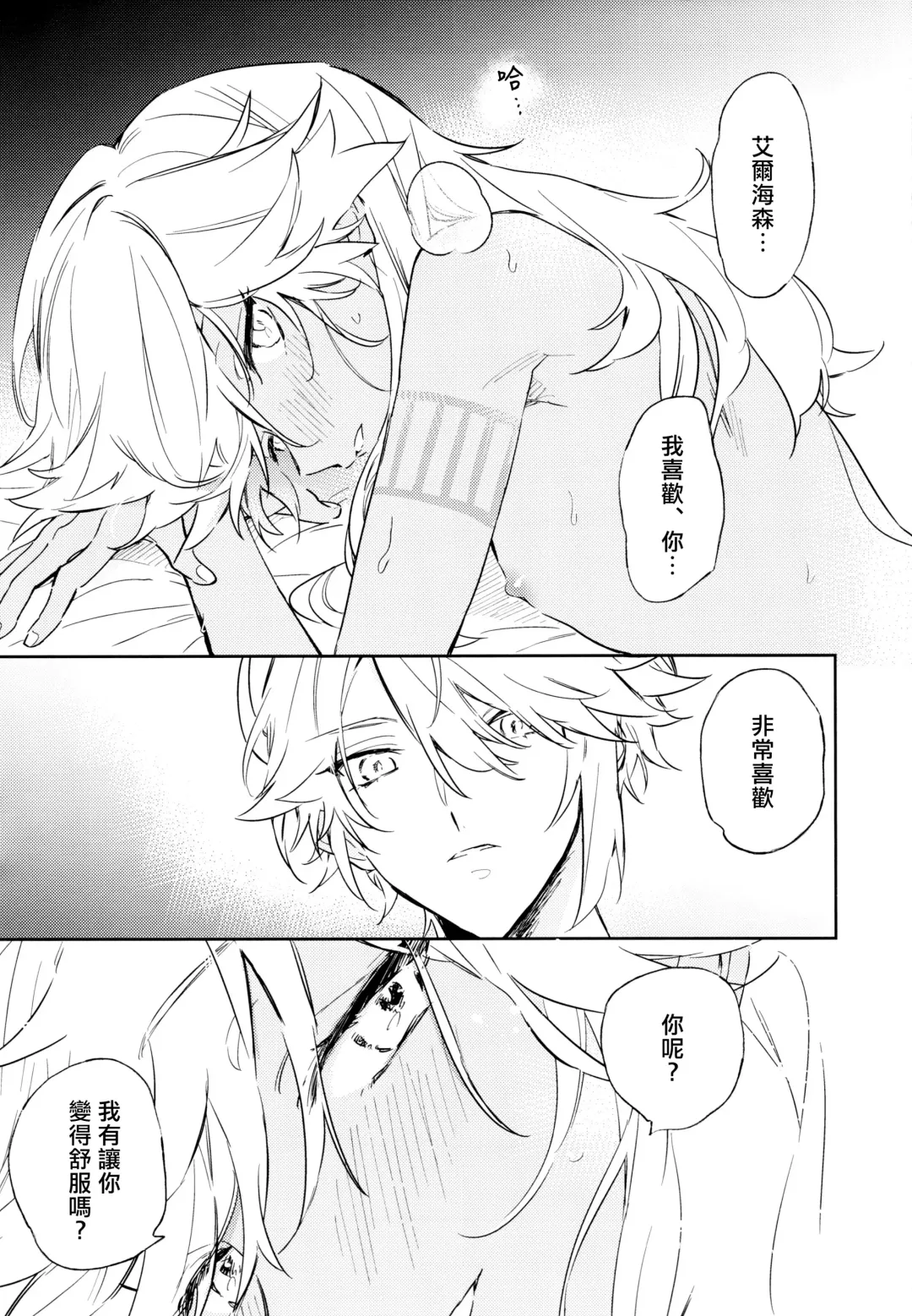 [Meco] Senya Hatsuya Fhentai - Page 20