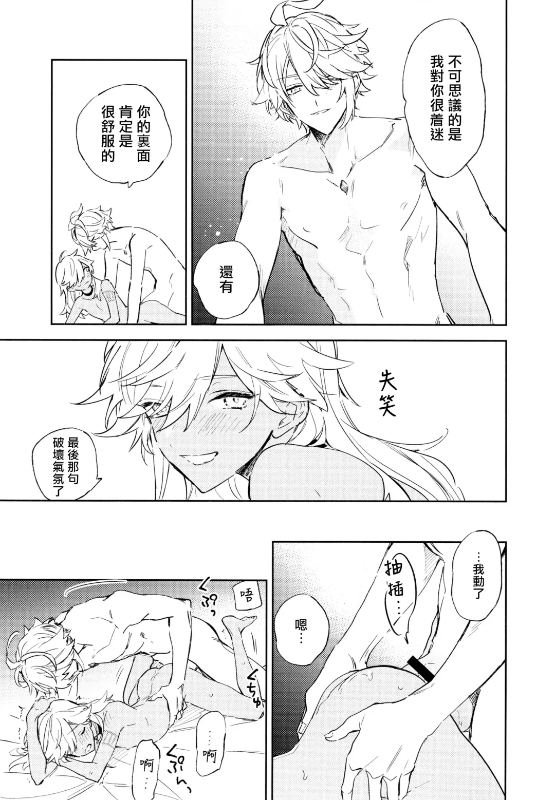 [Meco] Senya Hatsuya Fhentai - Page 22