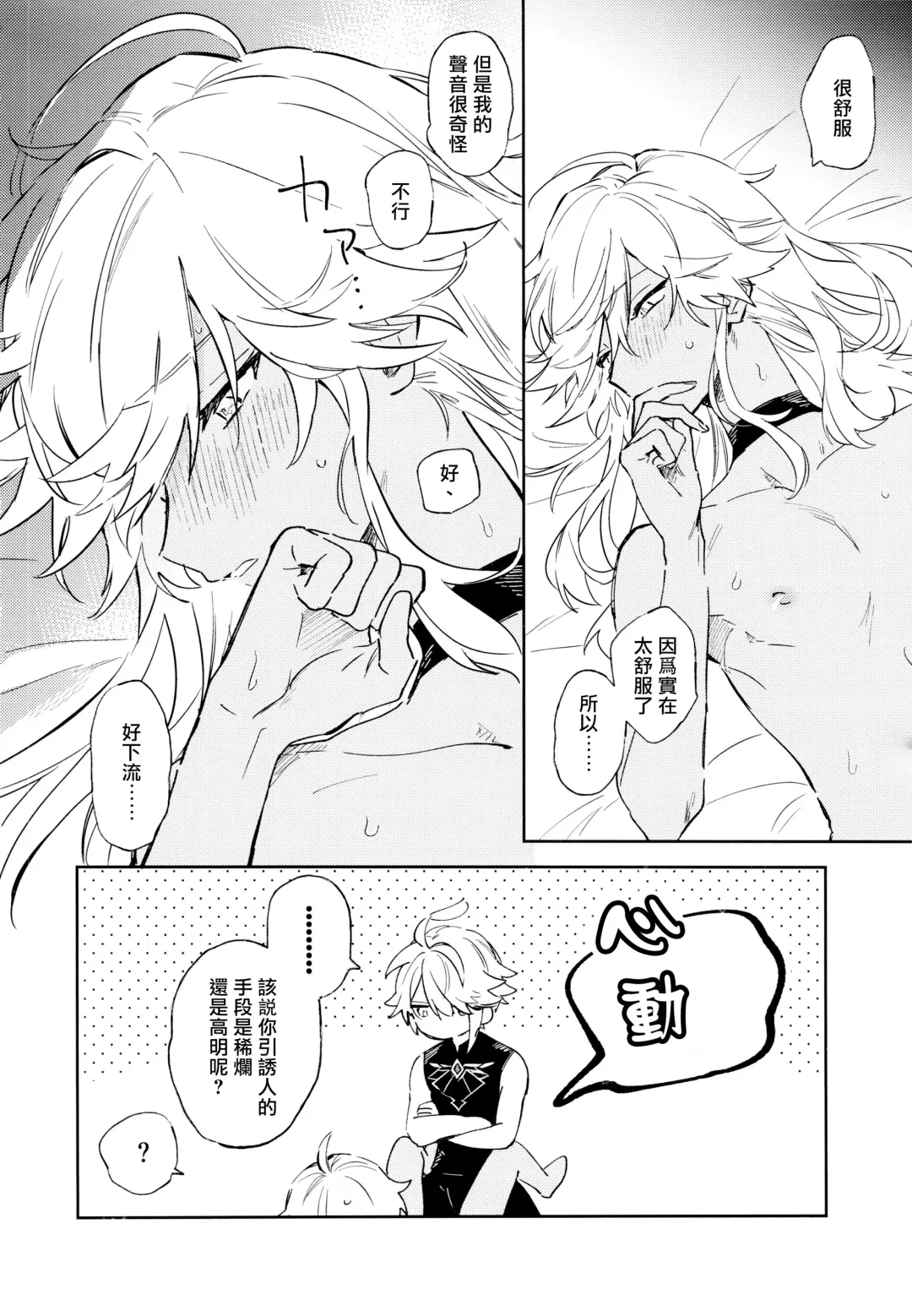 [Meco] Senya Hatsuya Fhentai - Page 9