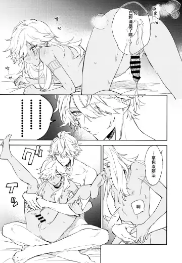 [Meco] Senya Hatsuya Fhentai - Page 28