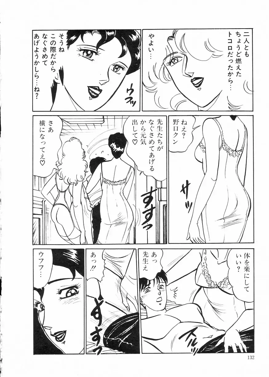 [Moriya Neko] Madonna Club Fhentai - Page 136