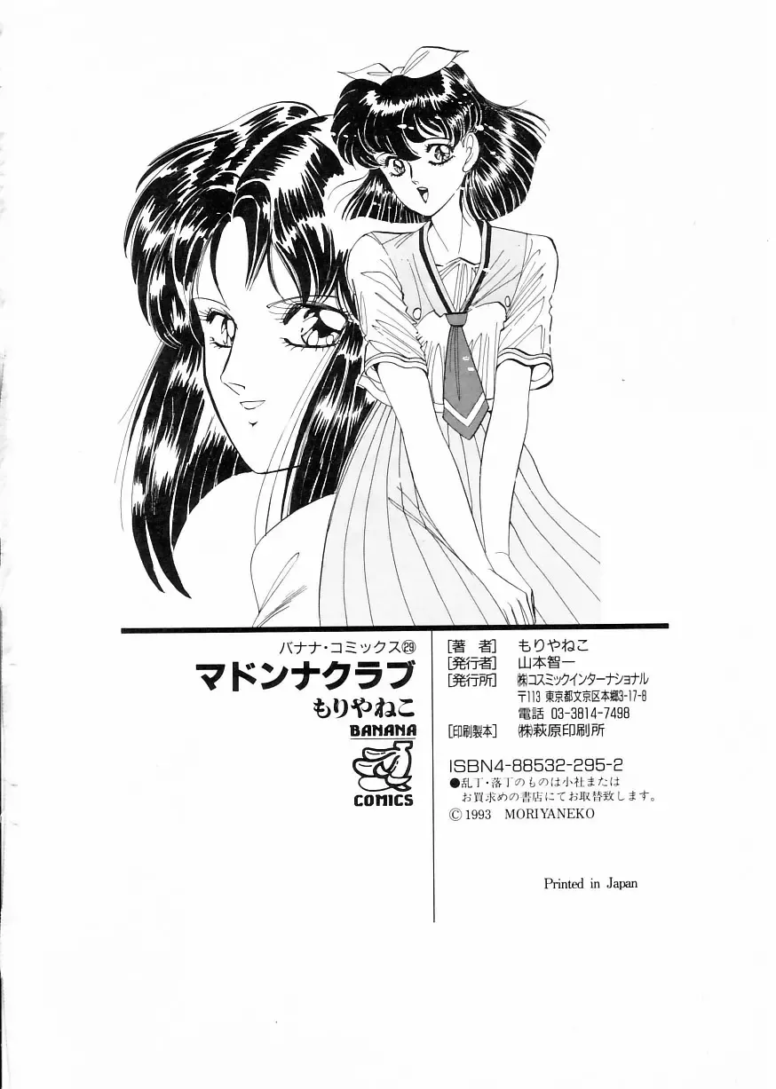 [Moriya Neko] Madonna Club Fhentai - Page 166