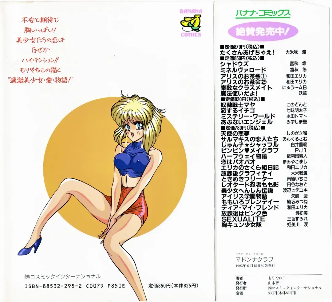 [Moriya Neko] Madonna Club Fhentai - Page 2