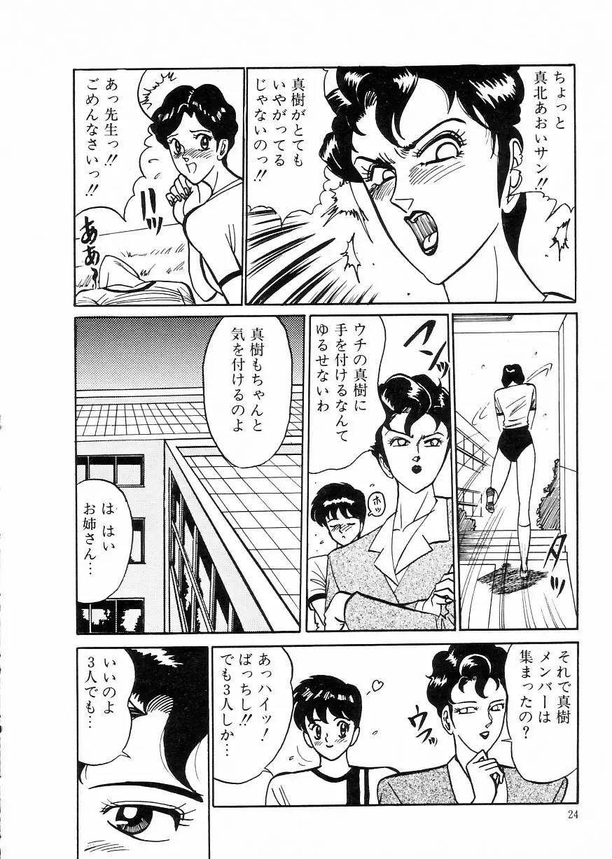 [Moriya Neko] Madonna Club Fhentai - Page 28