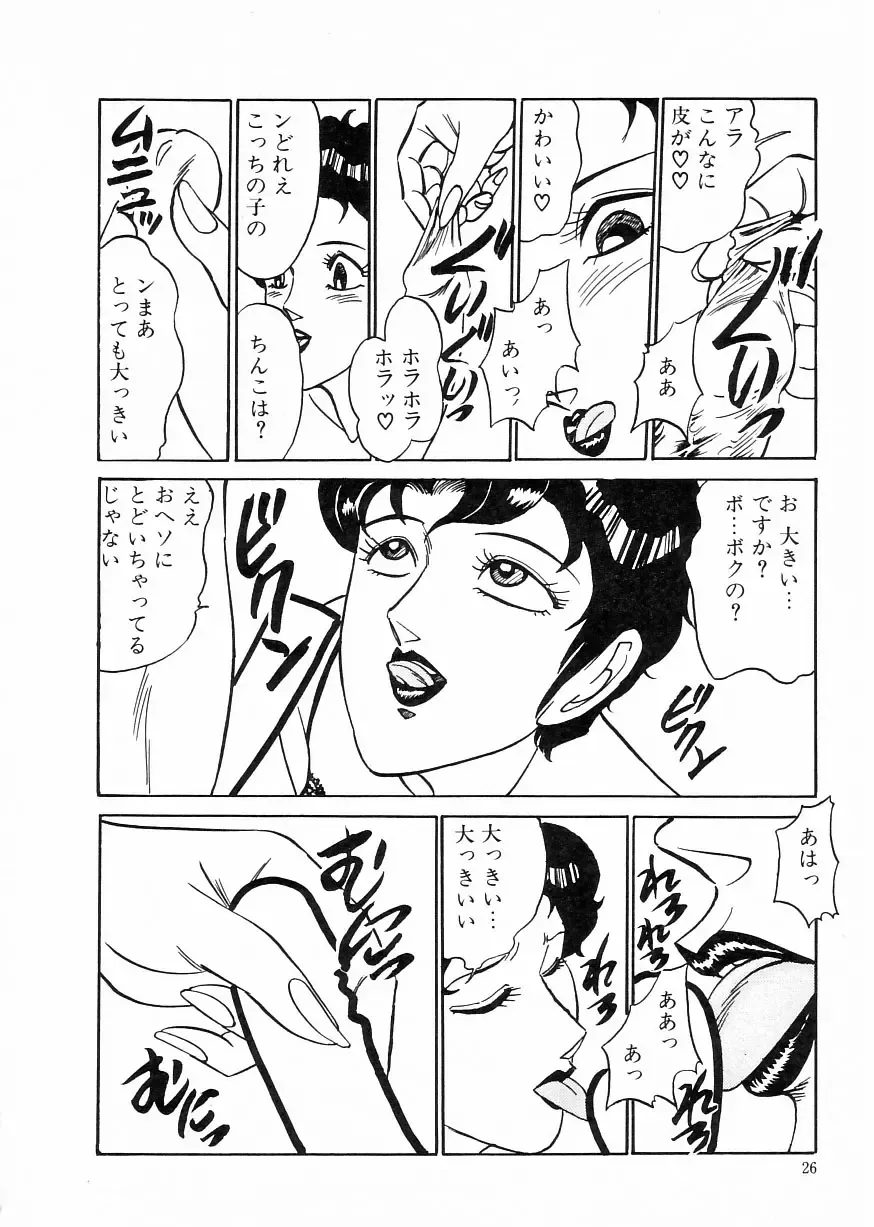 [Moriya Neko] Madonna Club Fhentai - Page 30