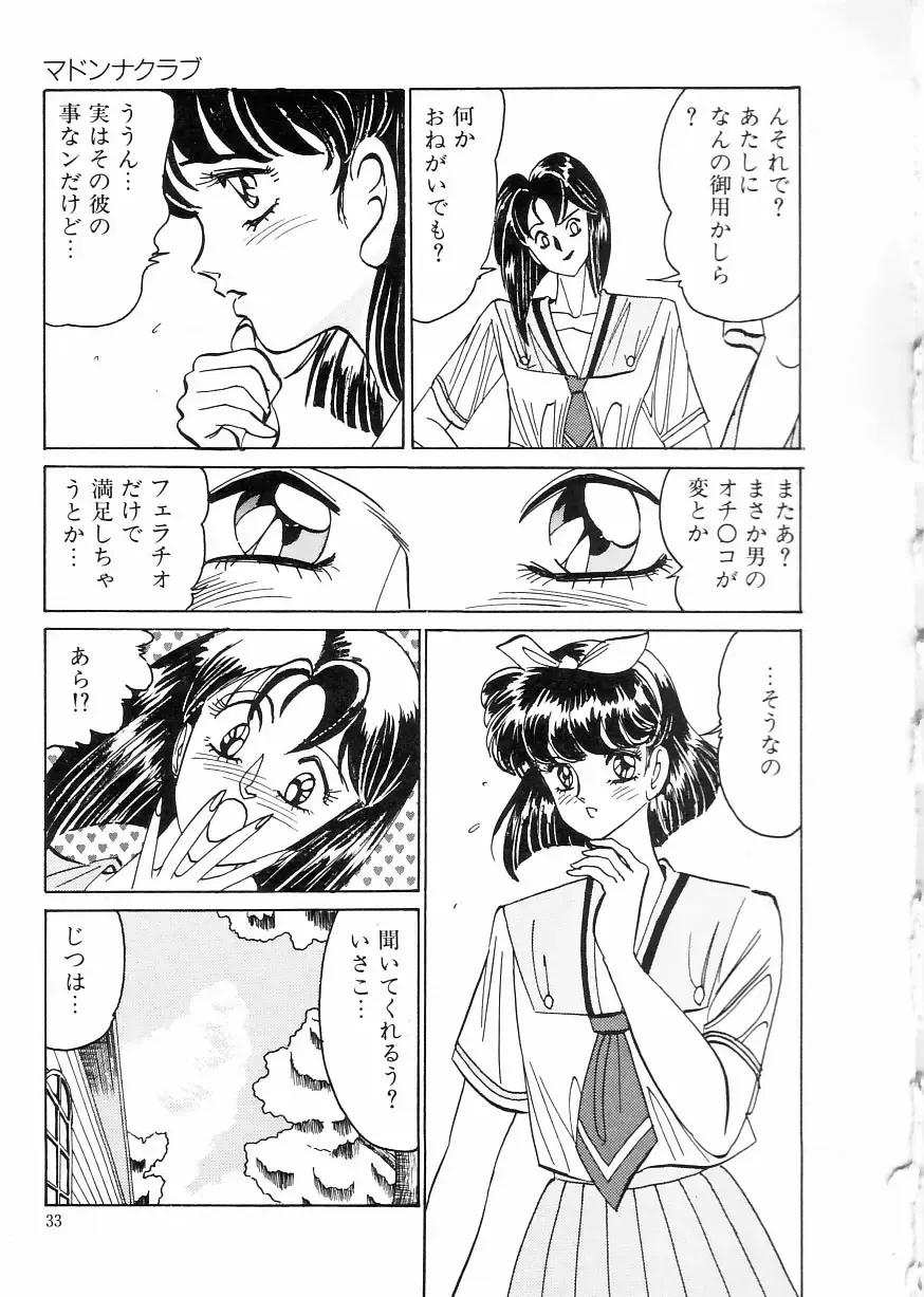 [Moriya Neko] Madonna Club Fhentai - Page 37