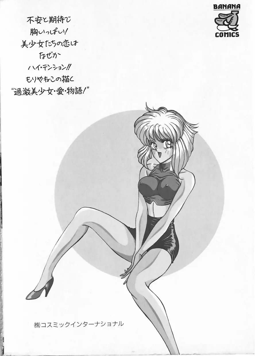 [Moriya Neko] Madonna Club Fhentai - Page 4