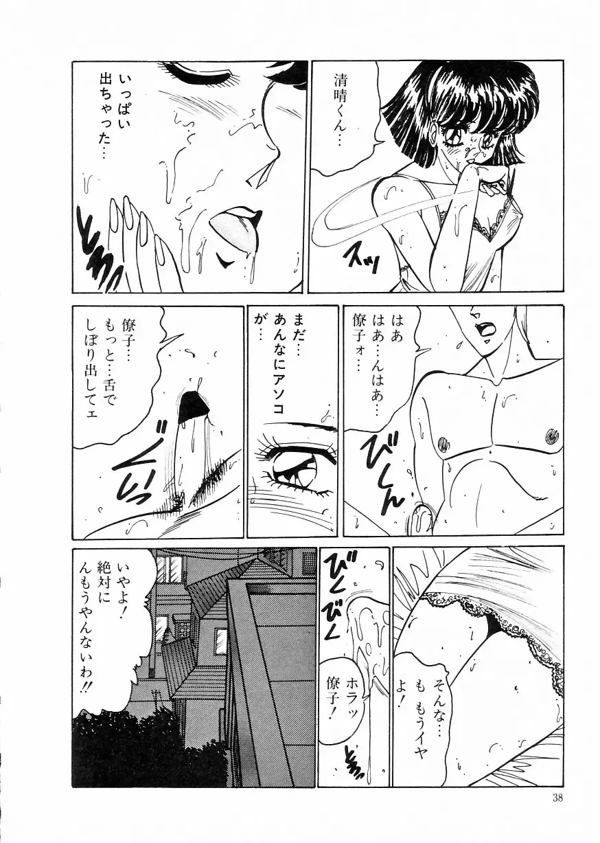 [Moriya Neko] Madonna Club Fhentai - Page 42