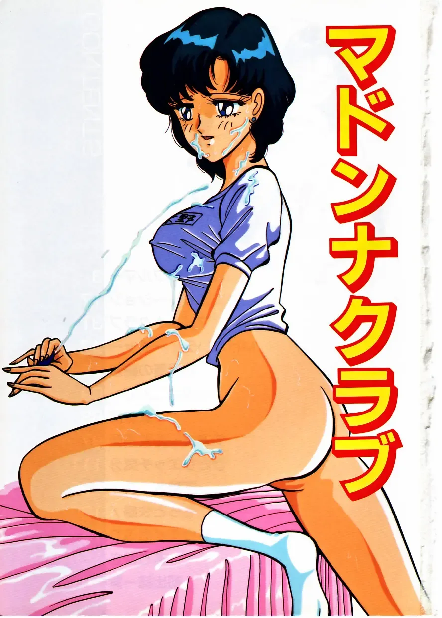 [Moriya Neko] Madonna Club Fhentai - Page 5