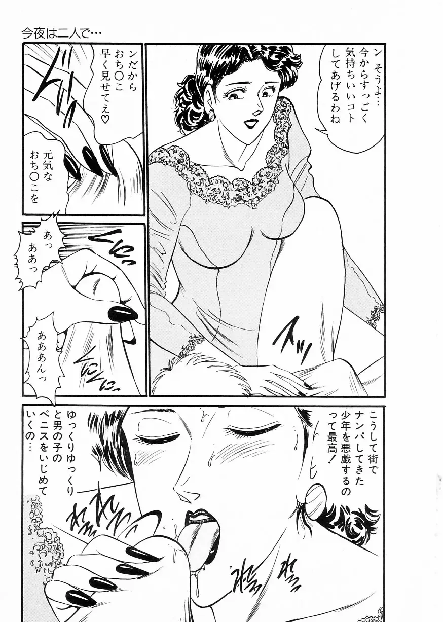 [Moriya Neko] Madonna Club Fhentai - Page 75