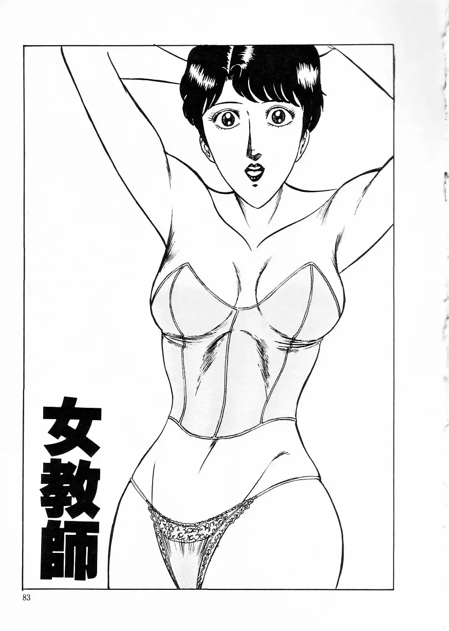 [Moriya Neko] Madonna Club Fhentai - Page 87